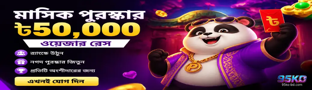 95KO trusted online casino bangladesh promotions and bonuses